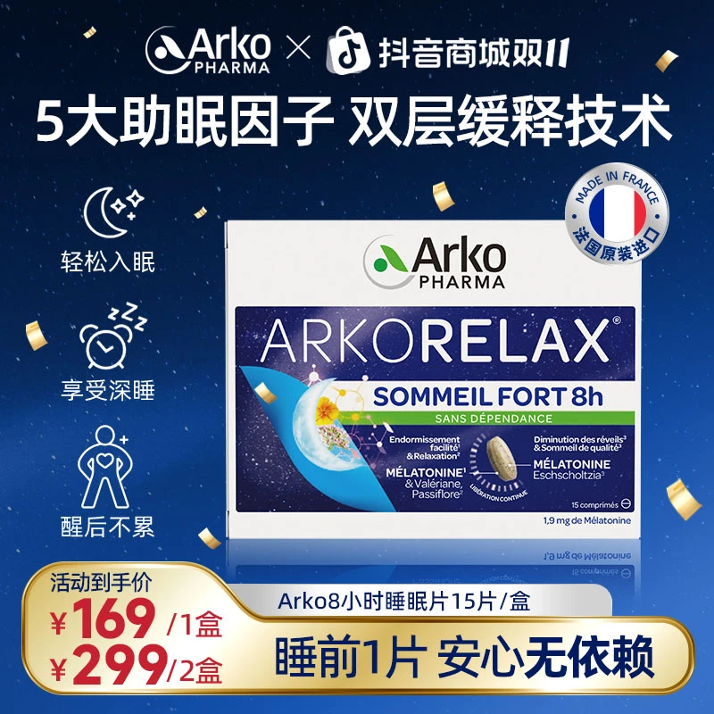 艾蔻法8小时睡眠片15片/盒好入睡双层缓释褪黑素 jhl