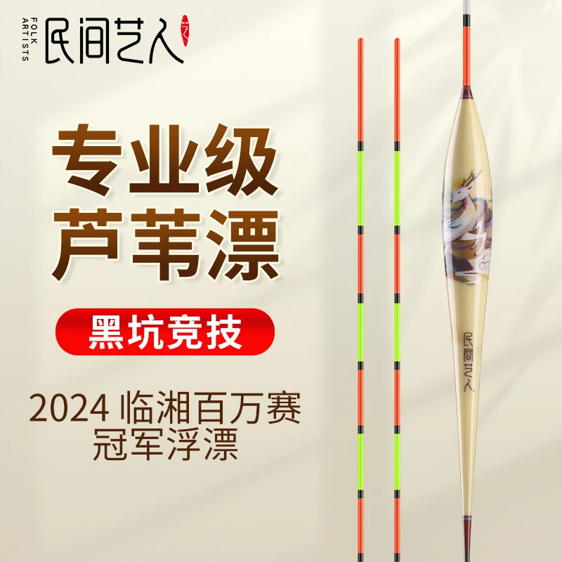 民间艺人临湘浮标杯24年款FT水晶尾芦苇漂鱼漂鲫鱼鲤鱼混养浮漂