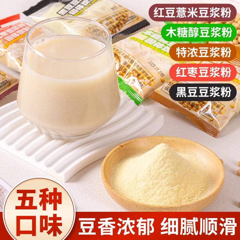 纯豆浆五种口味黑豆豆浆红豆薏米豆浆红枣豆浆特浓豆浆
