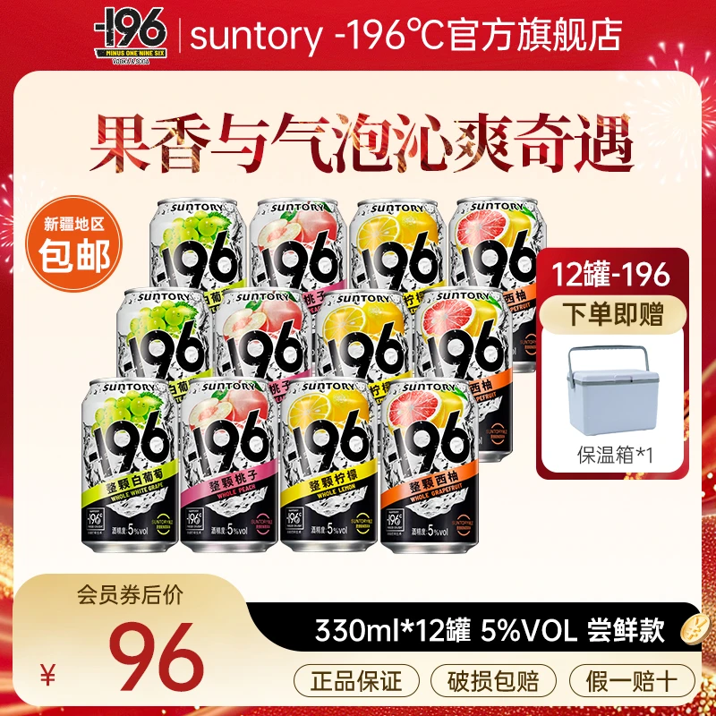 【液氮锁鲜】三得利/SUNTORY-196℃汽泡酒12瓶预调酒鸡尾酒 高颜值酒