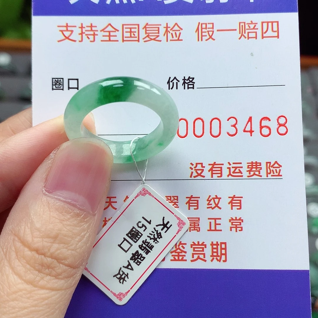 未镶嵌戒指翡翠15号