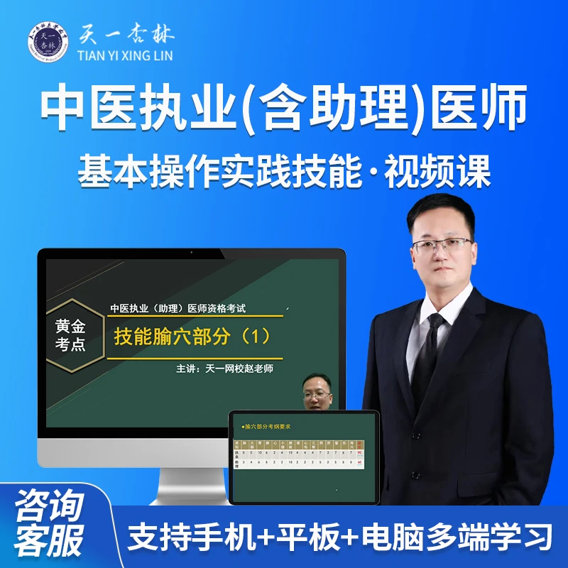 苹果*专属26中医医师 【第二站中医部分】  实践技能视频课 资料包