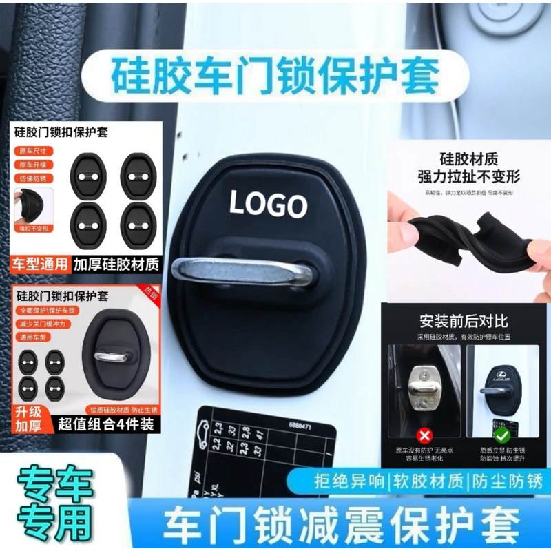 汽车门锁减震垫加厚防锈硅胶保护套专车专用新款门锁扣缓冲