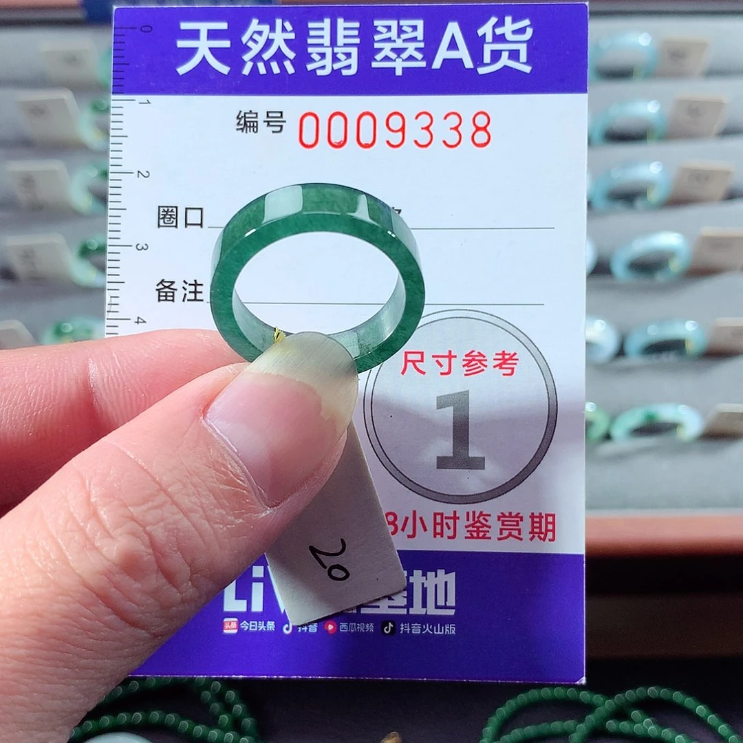 翡翠未镶嵌戒指20号