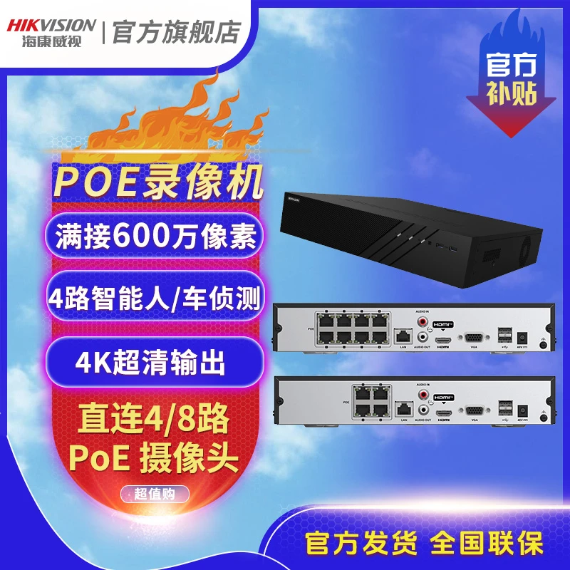 【poe款Q系列单盘位】海康威视硬盘录像机监控录像机超清存储录像机