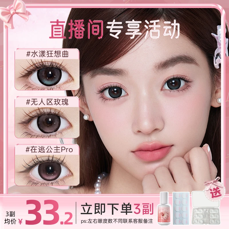 「少女漫」水漾狂想曲美瞳半年抛弥生彩色隐形眼镜2片Z