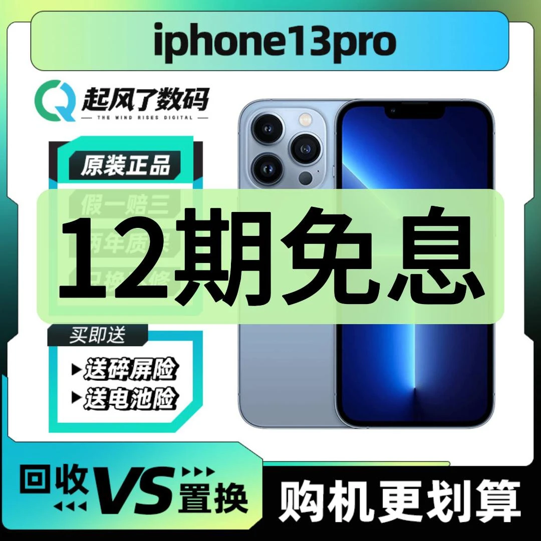 95新 Apple/苹果 iPhone13pro国行原装正品二手苹果双卡12期免息