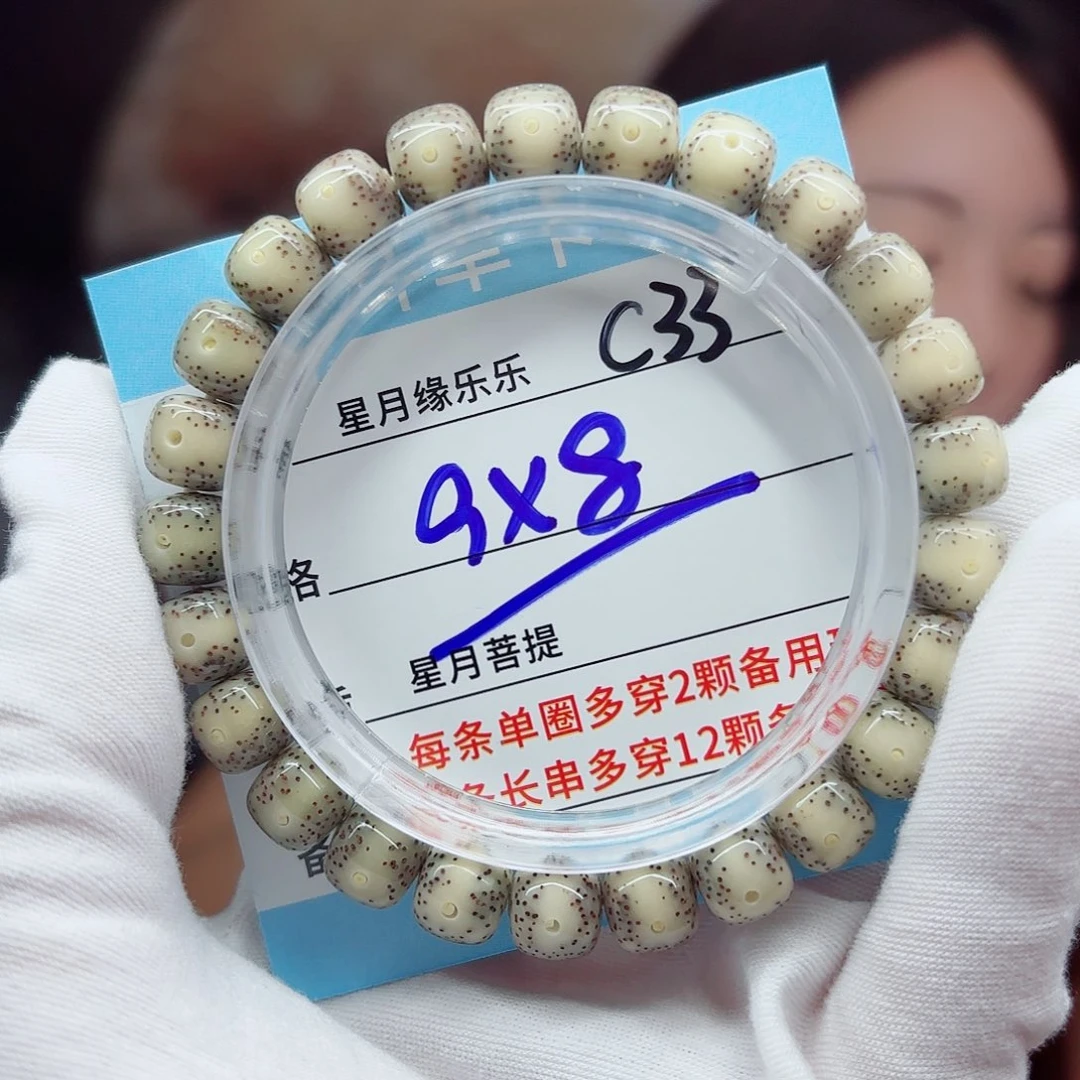 吊坠星月菩提C33.....