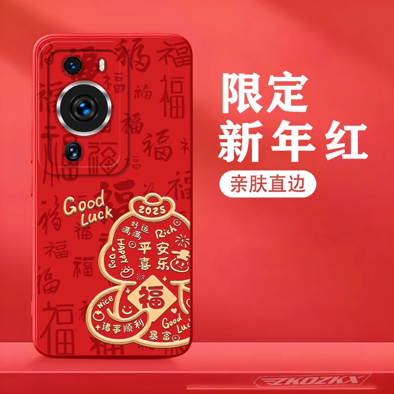 适用【华为P60PRO】手机壳25新年红好运福蛇磨砂防摔软壳男女简约潮