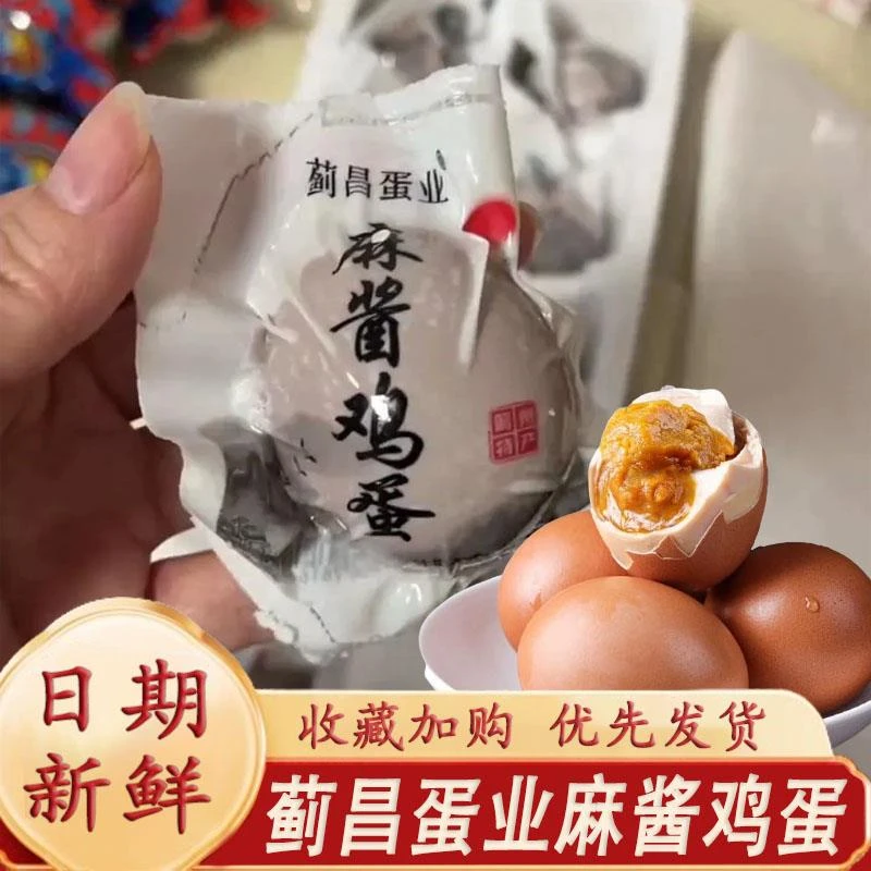 蓟昌蛋业麻酱鸡蛋正宗天津蓟县特产真空包装鲜香流油腌制咸蛋小吃