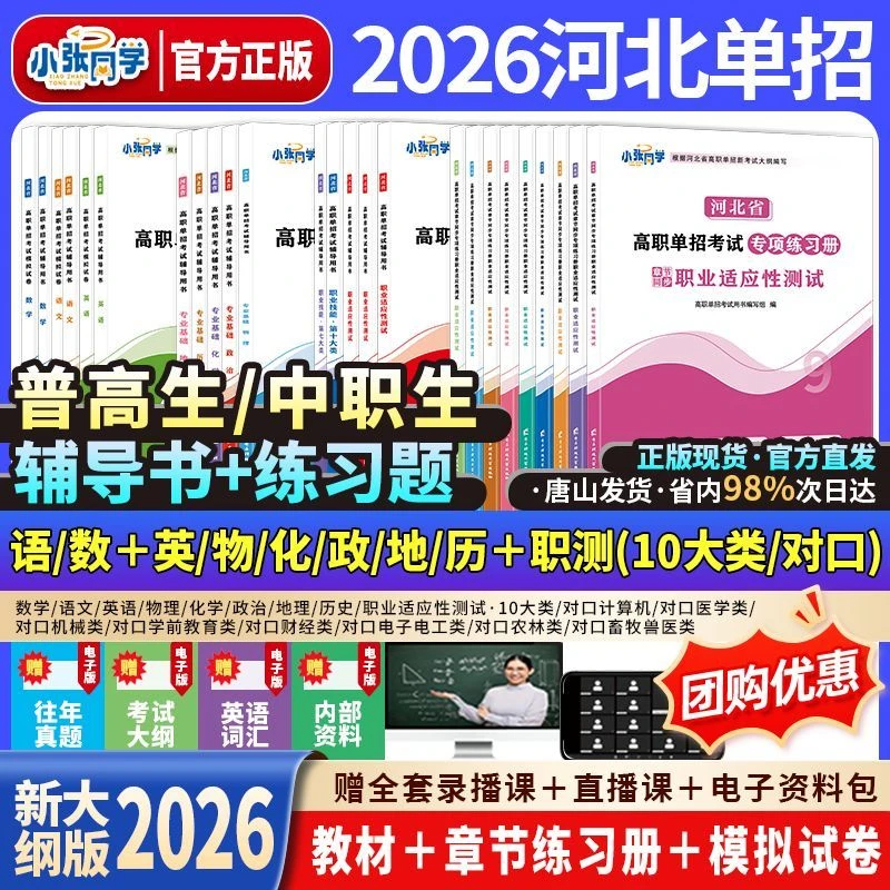 河北高职单招2026教材模拟试卷练习册语数英十大类职测