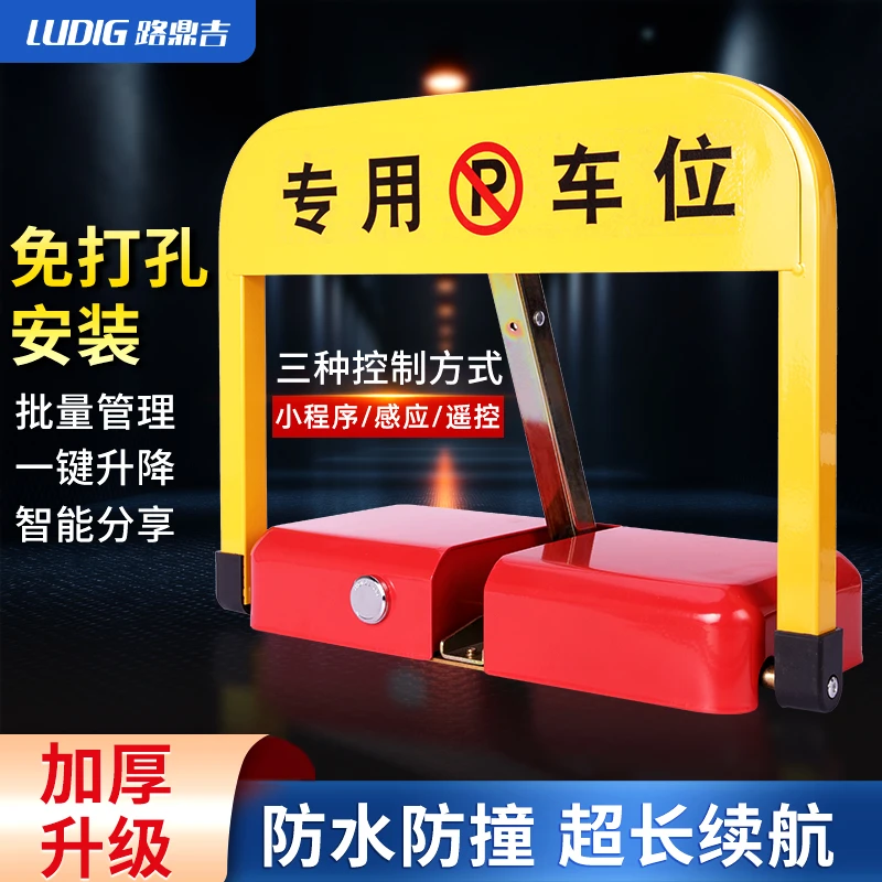 智能遥控车位锁地锁防占用路障停车汽车占位车库地位地桩自动升降