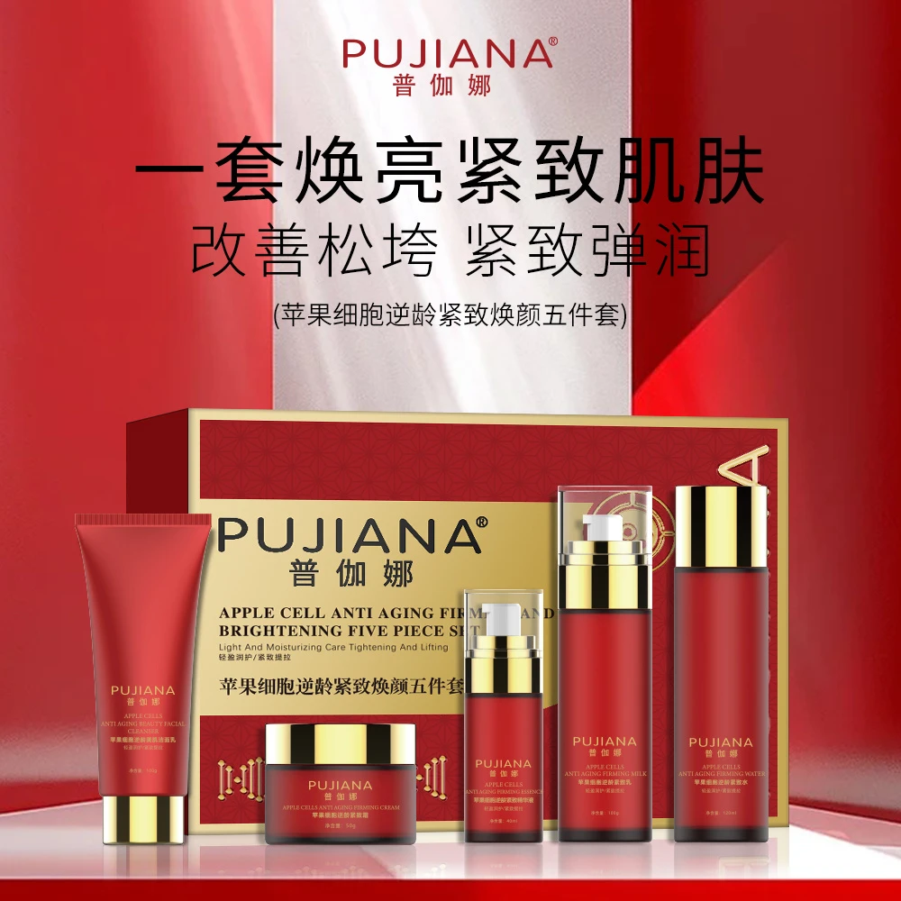 普伽娜苹果细胞逆龄紧致焕颜五件套套盒