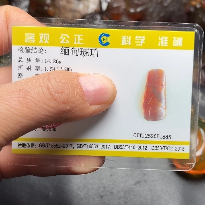 琥珀未镶嵌颈饰证书