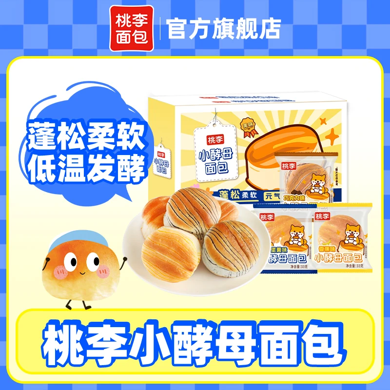 桃李小酵母面包多口味经典丝滑营养早餐糕点SC/25包/825g