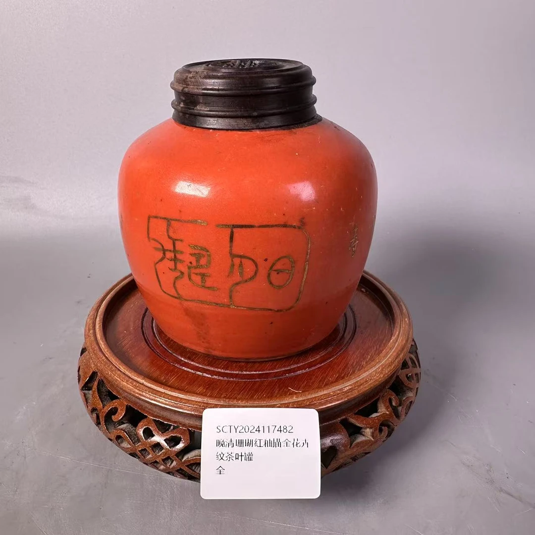 SCTY2024117482晚清珊瑚红釉描金花卉纹茶叶罐/华夏文物商店