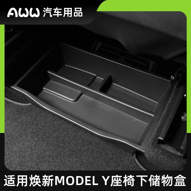 适用于焕新版ModelY座椅下储物盒中控抽屉收纳置物箱改装内饰配件