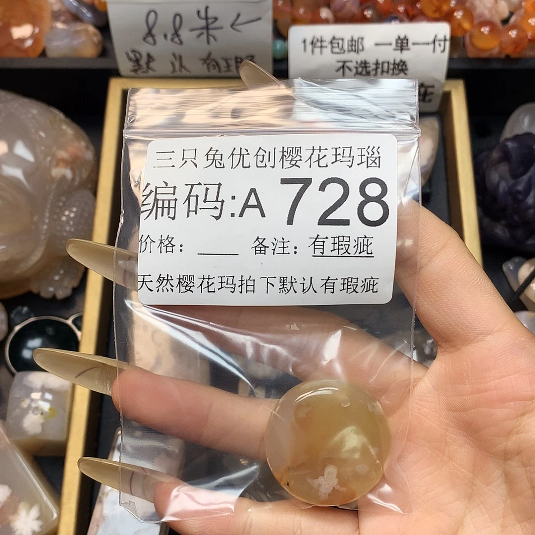 玛瑙/玉髓樱花合金盈*