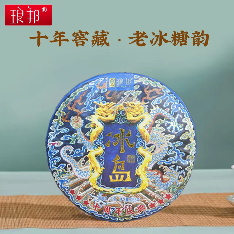 琅邦2016年冰岛老寨666克饼（2023年定制）普洱生茶