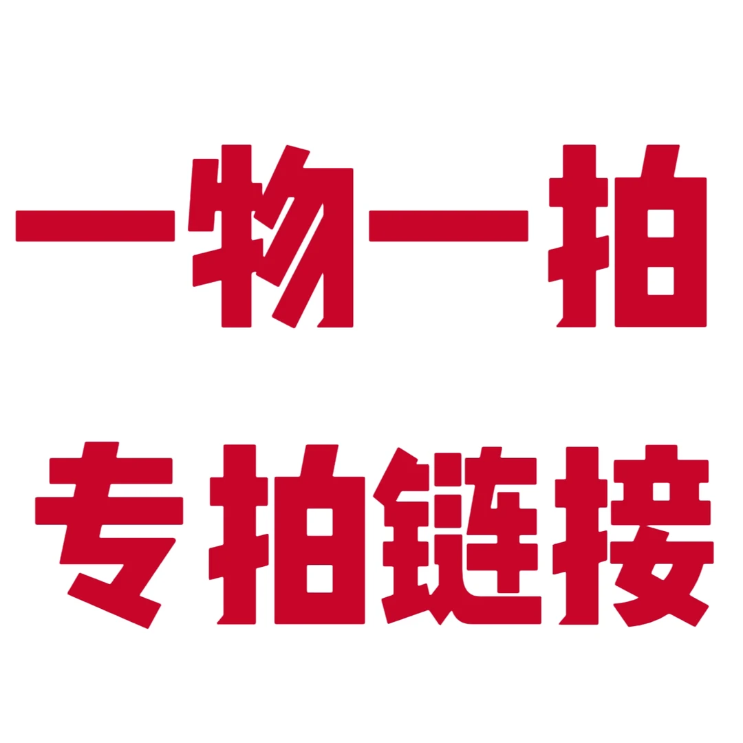 一物一拍专用链接 轻微叶损不售后 介意慎拍