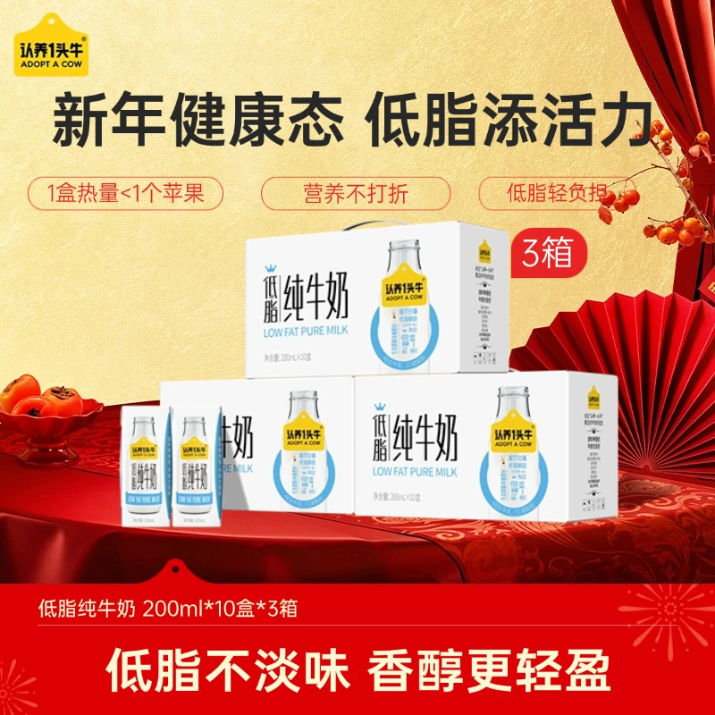 认养一头牛低脂纯牛奶200ml*10盒*3箱营养早餐整箱上班充饥饮品sc