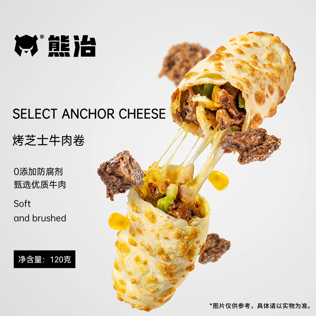 【BYX】10只熊治烤芝士牛肉卷 120g/只