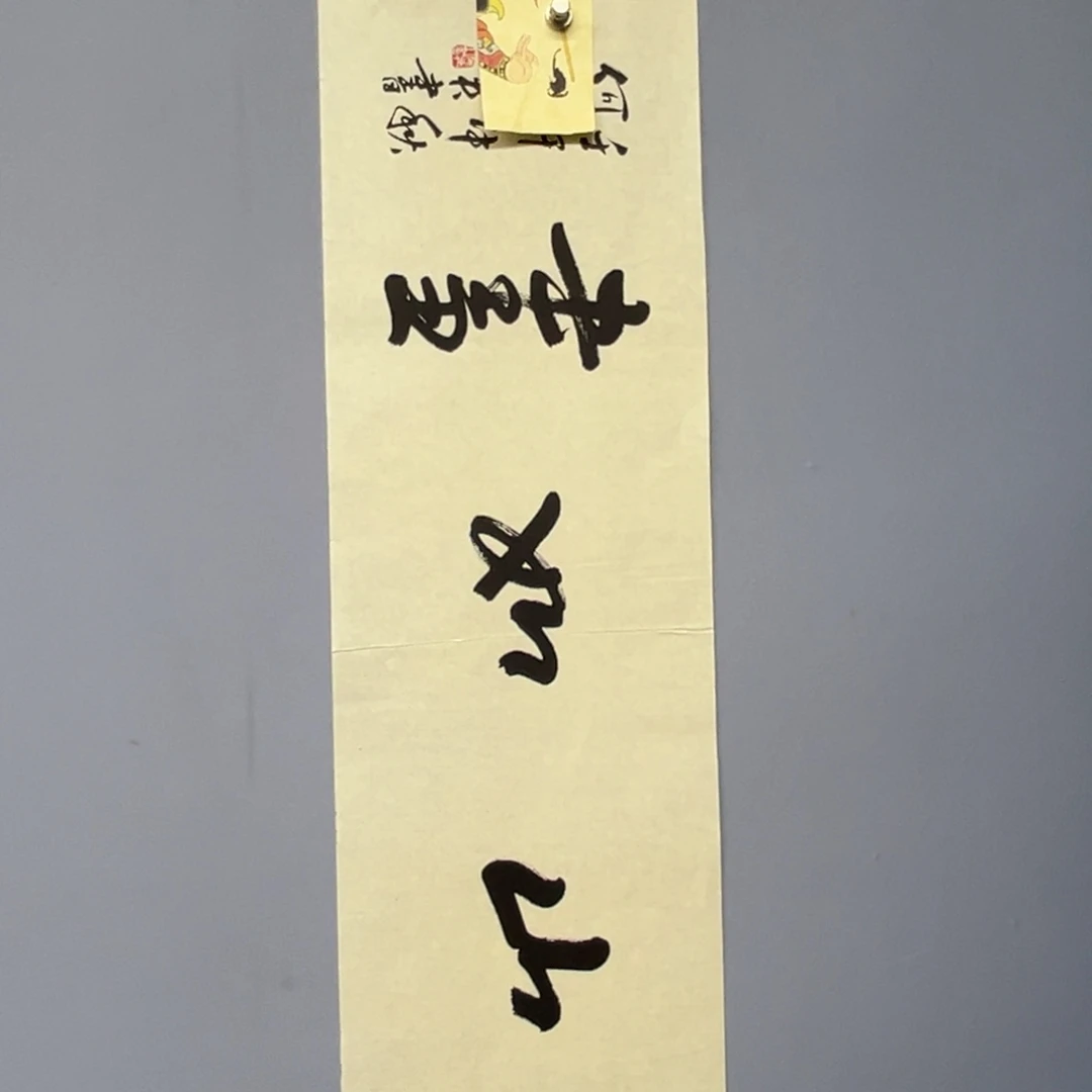 库存作品清理低价可得