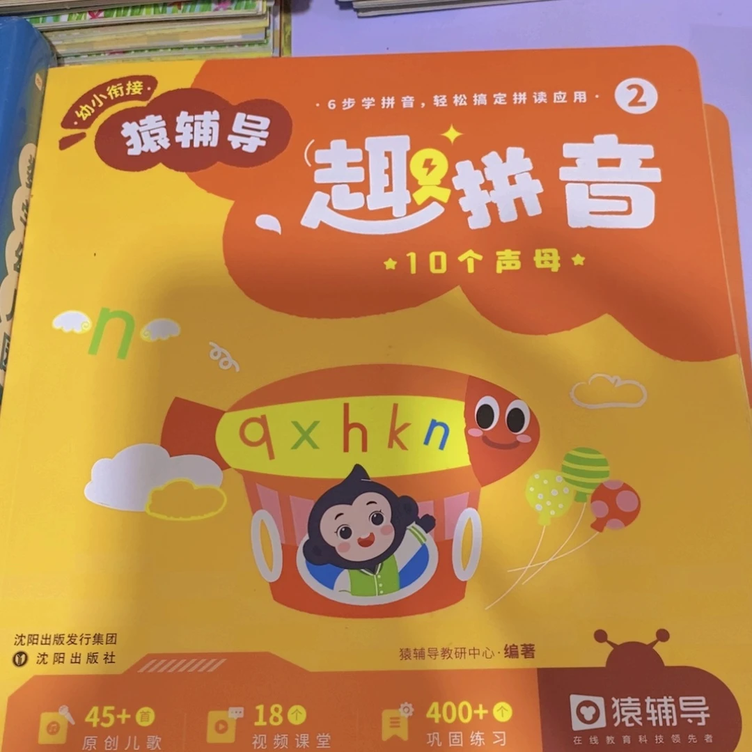 猿辅导趣拼音¥¥¥¥¥