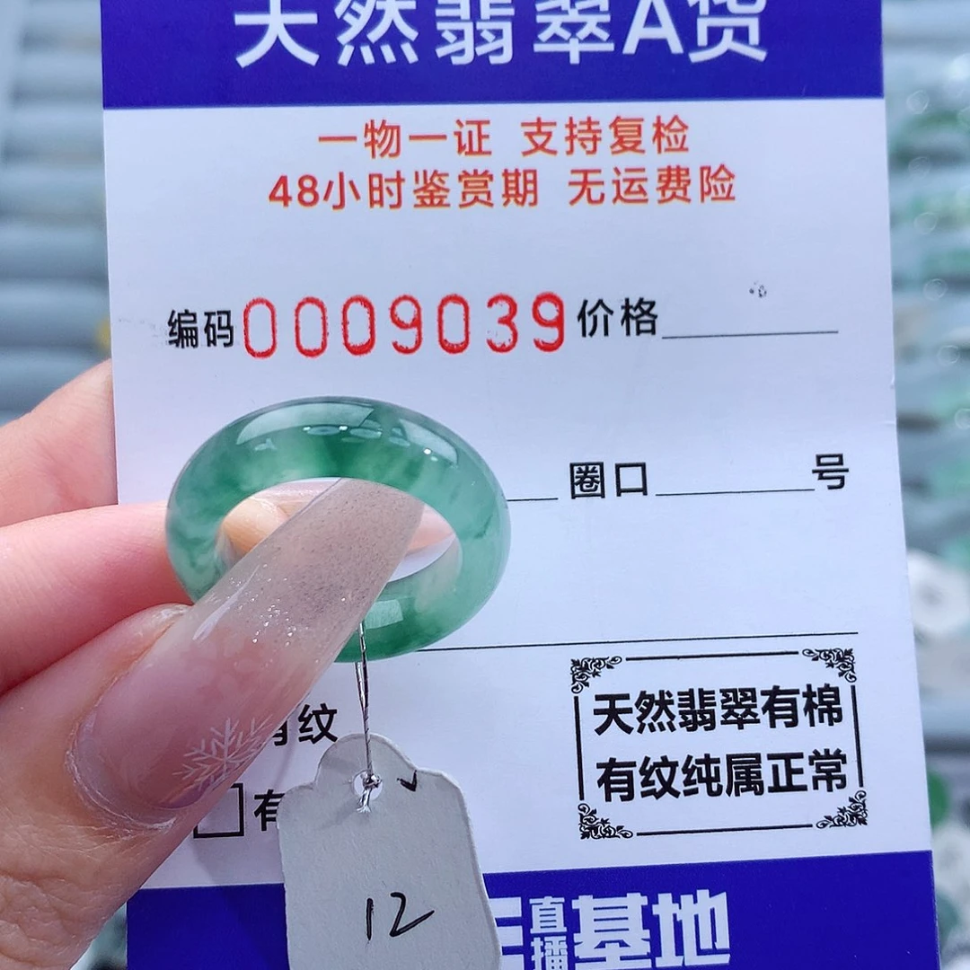 翡翠戒指未镶嵌天然