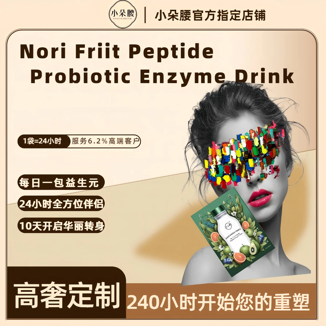 直播间专属益生元（阿特斯金食聊）十天装助力您新年更美丽！