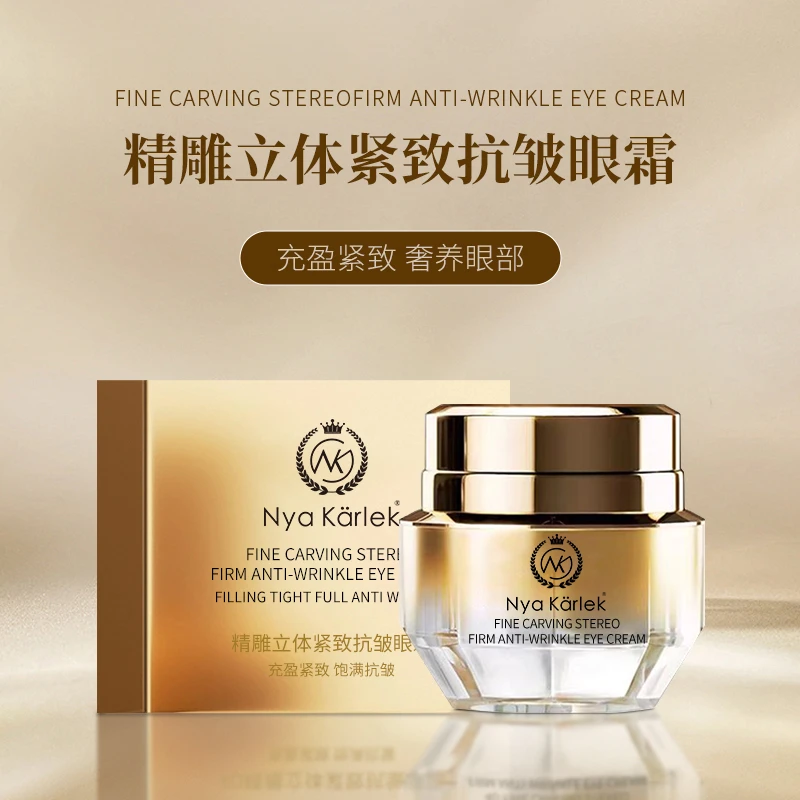 Nya Karlek 4D精雕立体紧致抗皱眼霜
