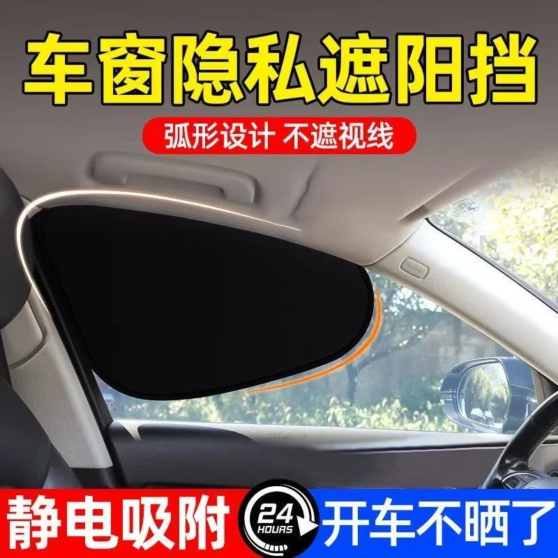 车载汽车遮阳帘侧窗户玻璃遮挡帘车子内用防晒隔热隐私帘婴儿宝宝