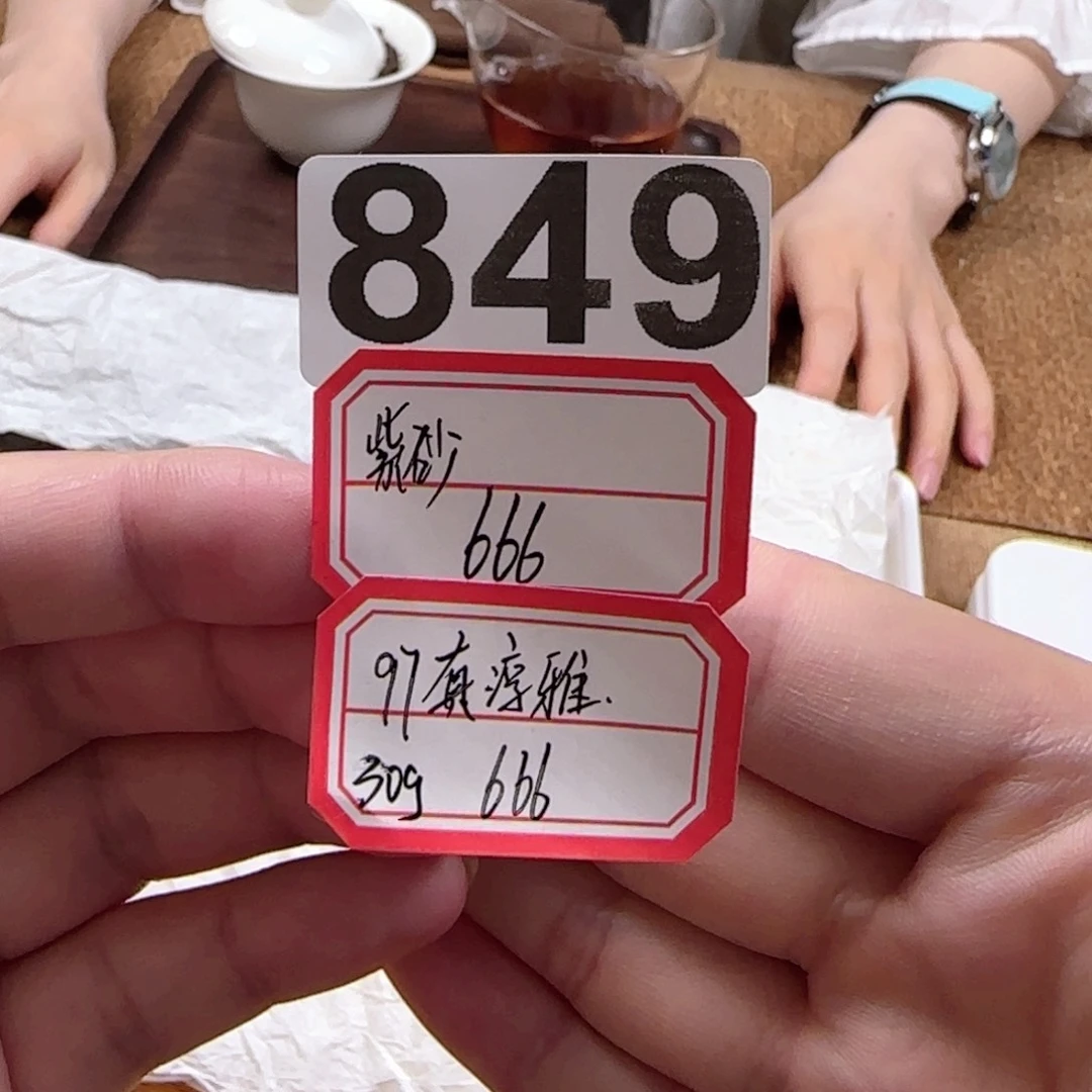 1紫砂849………………………………