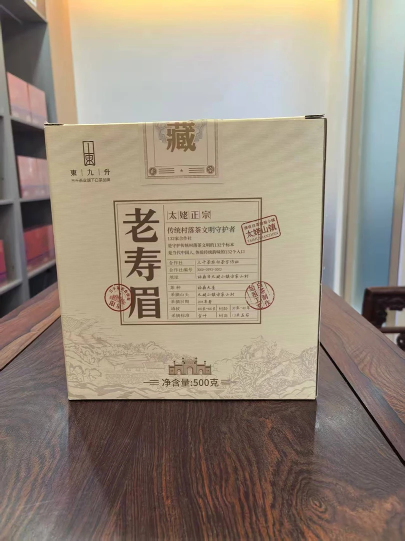 三千茶业精品的白茶老寿眉