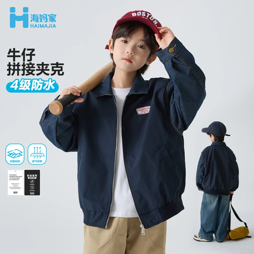 【解构主义】海妈家男童防风防水冲锋衣春秋外套2025新款|He5cd09