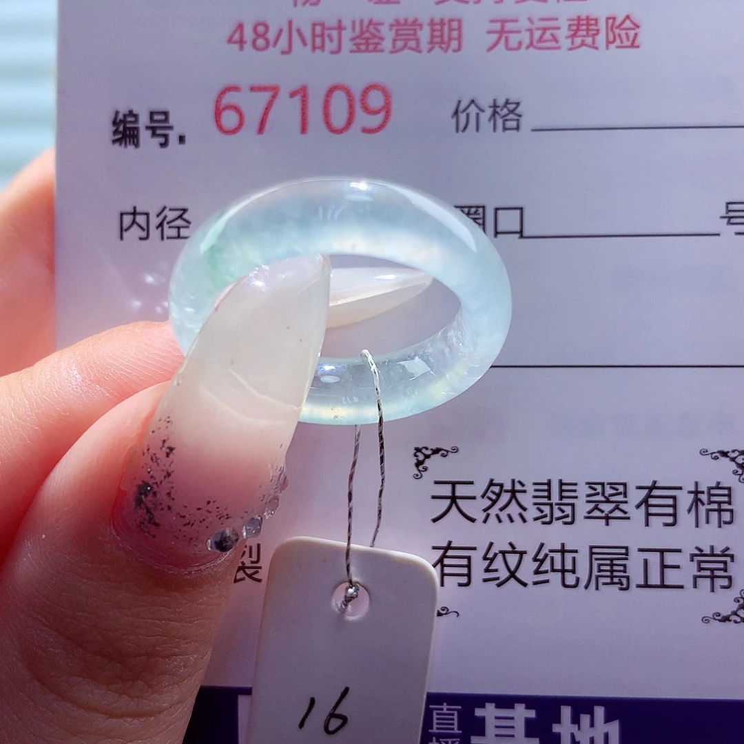 翡翠未镶嵌戒圈天然
