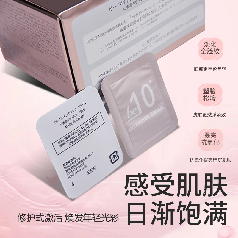 日本be-10保湿面霜补水修复提亮旅行便携装紧致舒缓焕亮