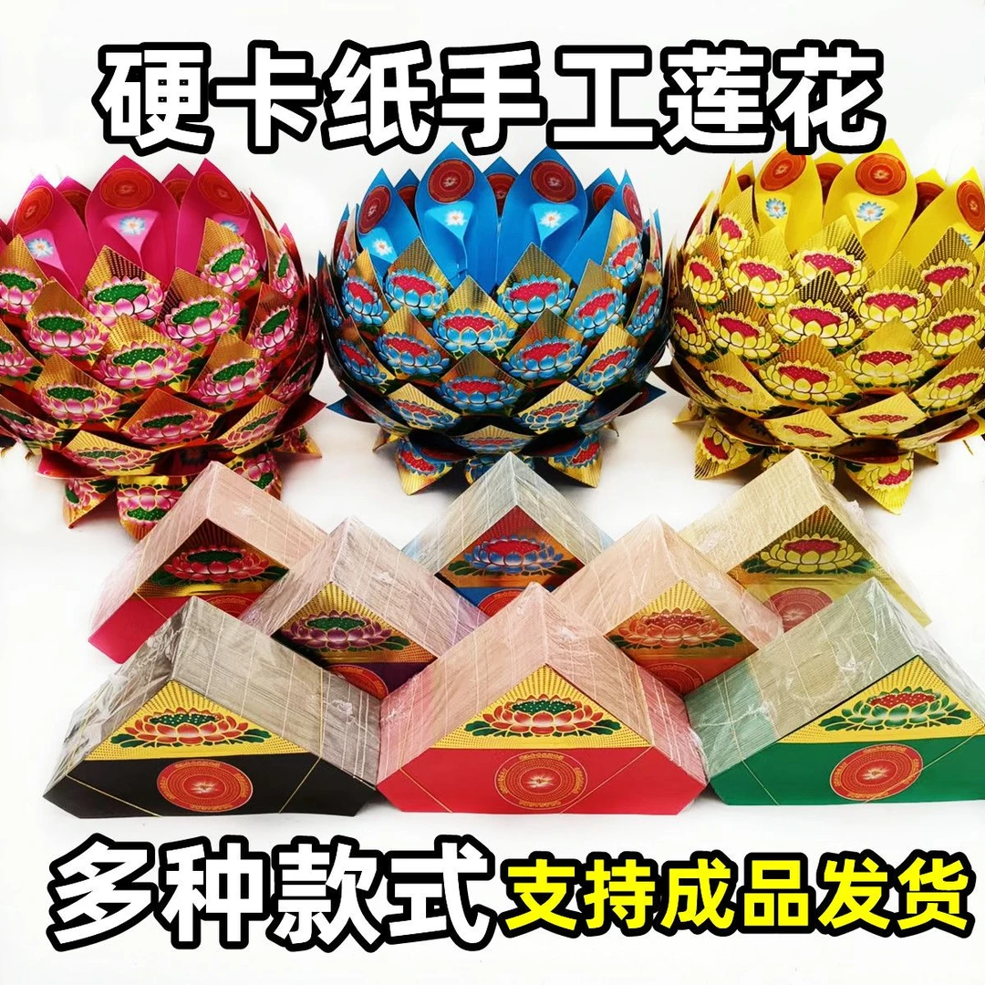 硬卡纸半成品莲花片七彩烫金莲花手工折纸聚宝盆多种字福禄寿喜财