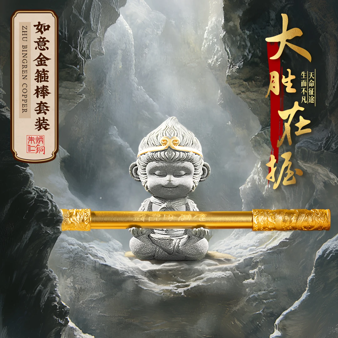 朱炳仁【如意金箍笔】高档办公室书房客厅文创装饰桌面摆件悟空笔架