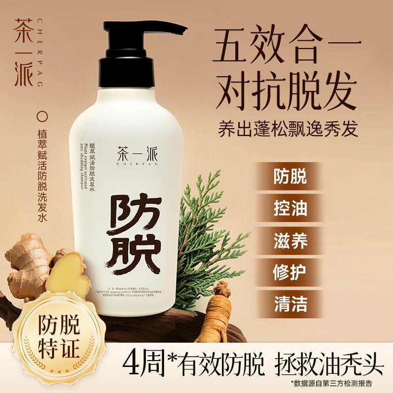 茶一派植萃赋活防脱洗发水洗发露控油400g