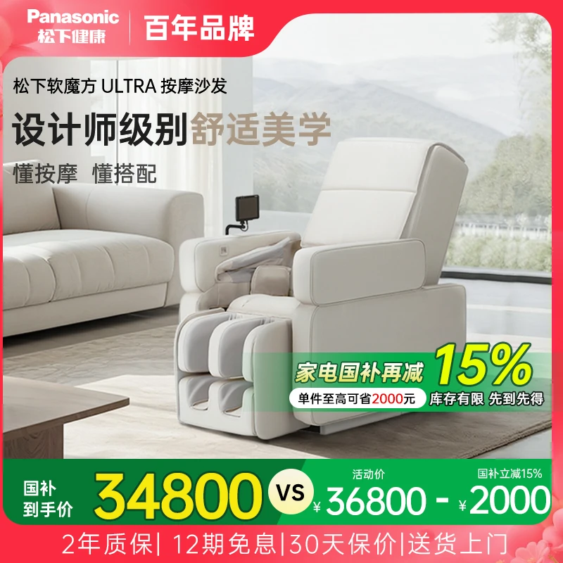 Panasonic/松下MA111新品上市多功能加热豪华舱沙发型智能按摩椅