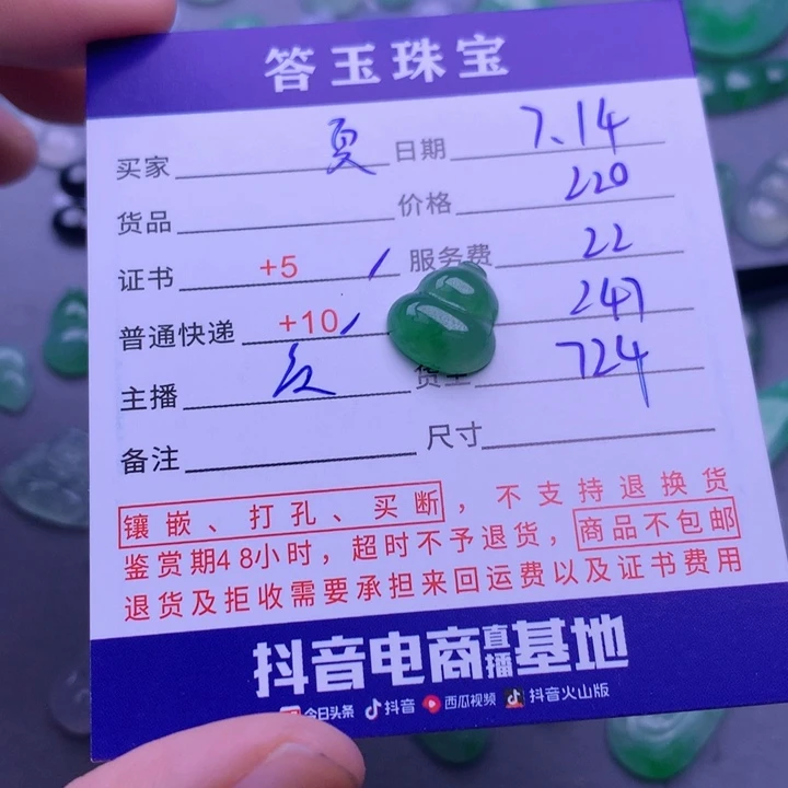 翡翠挂件未镶嵌夏***儿