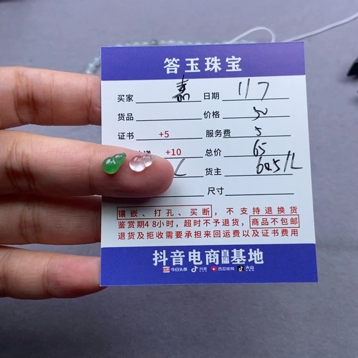 颈饰未镶嵌翡翠嘉**庄