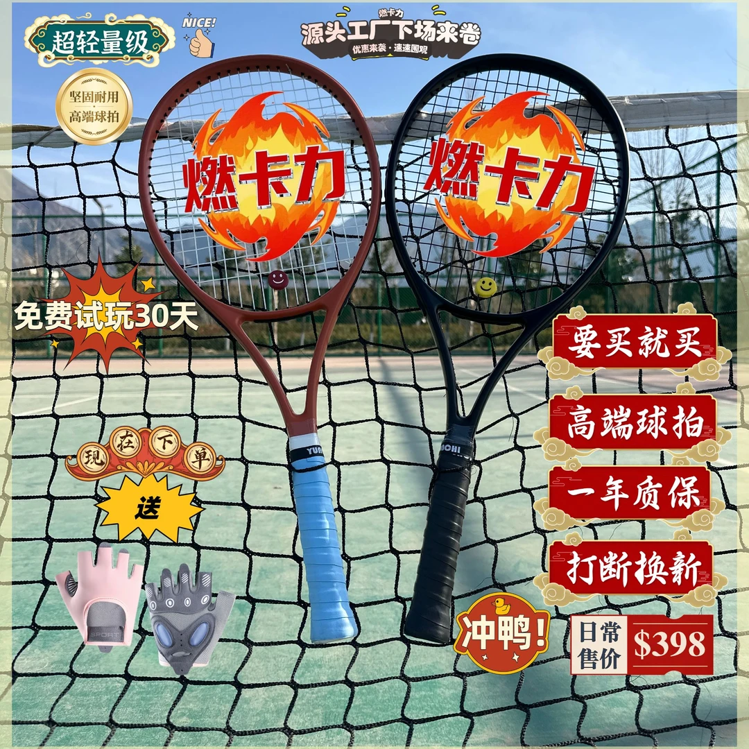 燃卡力全网低价单人自动回弹训练器专业高端超轻碳素一体网球拍