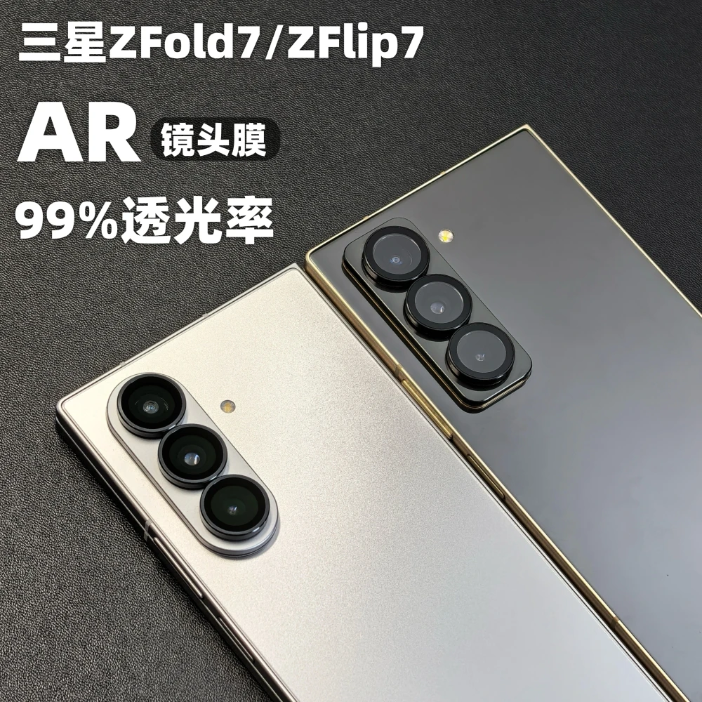 适用三星zfold7手机镜头膜ar抗反射摄像头保护膜zflip7后置钢化膜