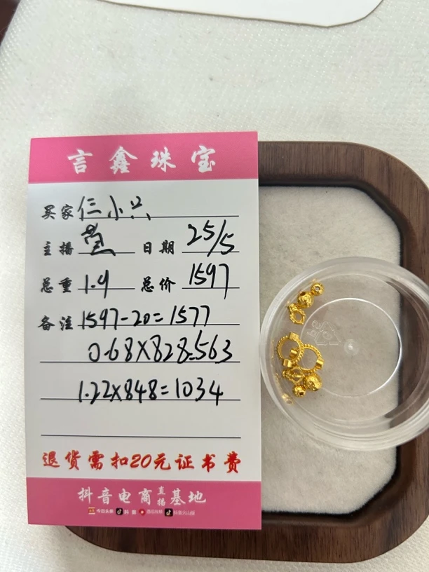 足金饰品珠子 1.9克