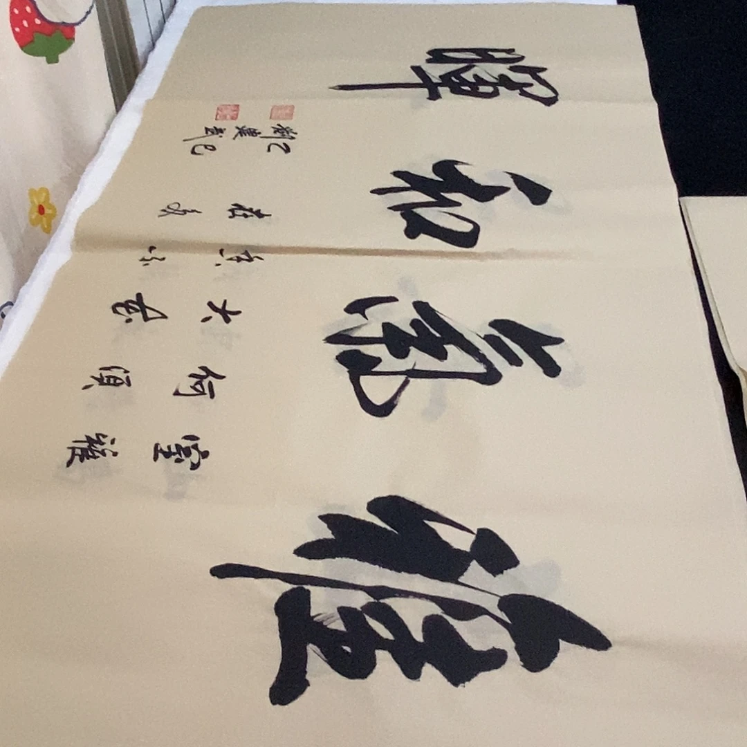 书法老师精品书法