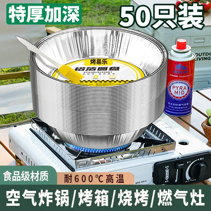 【抢！7·7到手50个】烤易乐空气炸锅专用纸家用锡纸碗烘烤锡纸盘食品