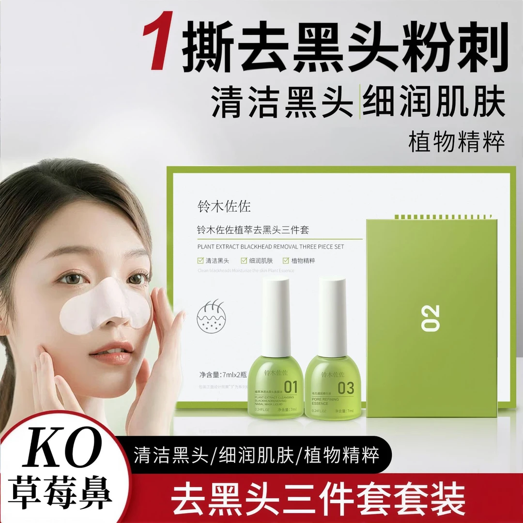 植粹去黑头鼻贴三件套祛黑头清洁鼻贴去黑头粉刺去黑头