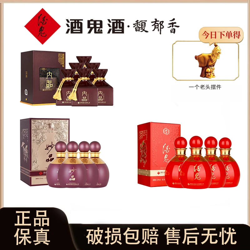 酒鬼酒馥郁香型52度礼盒装白酒礼盒组套